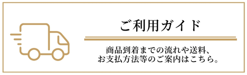 ご利用ガイド