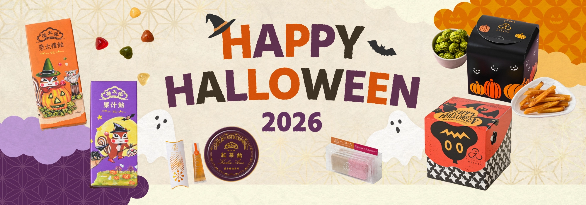 ハロウィン特集2026