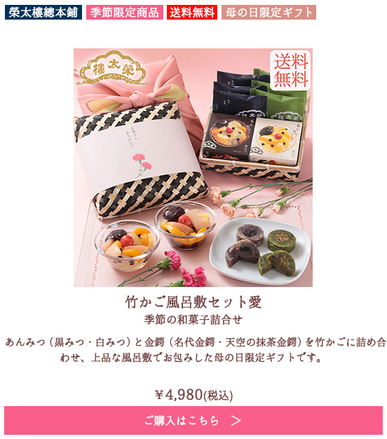 竹かご風呂敷セット愛 季節の和菓子詰合せ