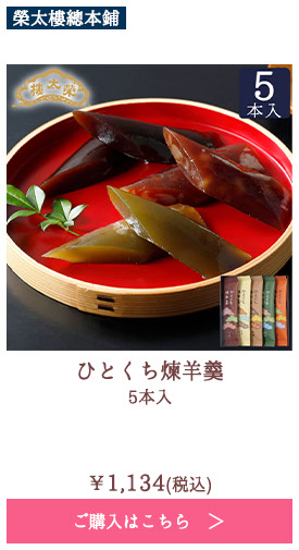 ひとくち煉羊羹 5本入