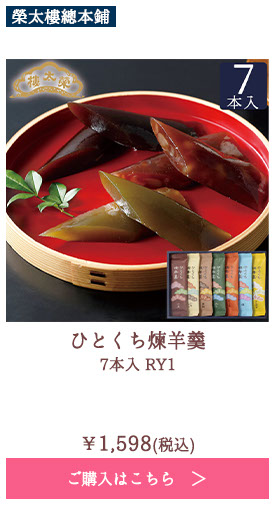 ひとくち煉羊羹 7本入 RY1