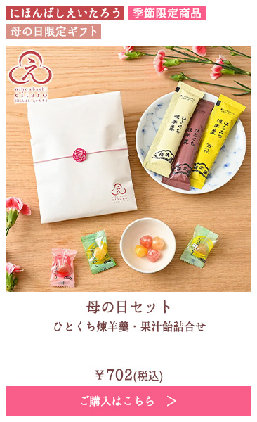 たとうし 母の日