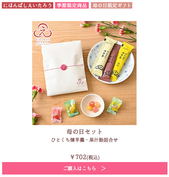 たとうし 母の日