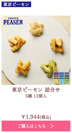 詰合せ 5種 12袋入