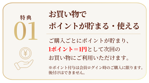 お買い物でポイントが貯まる・使える