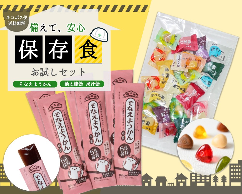 防災セット