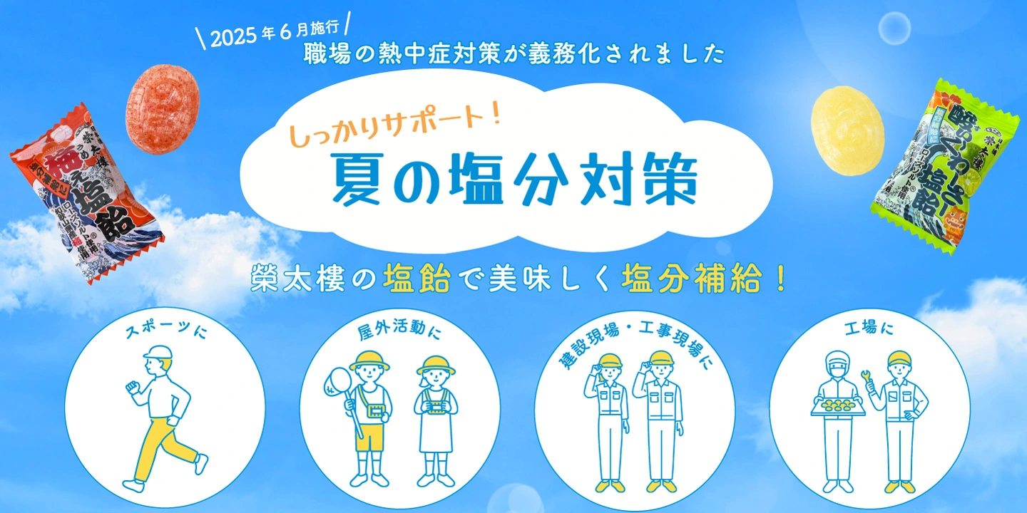 塩飴