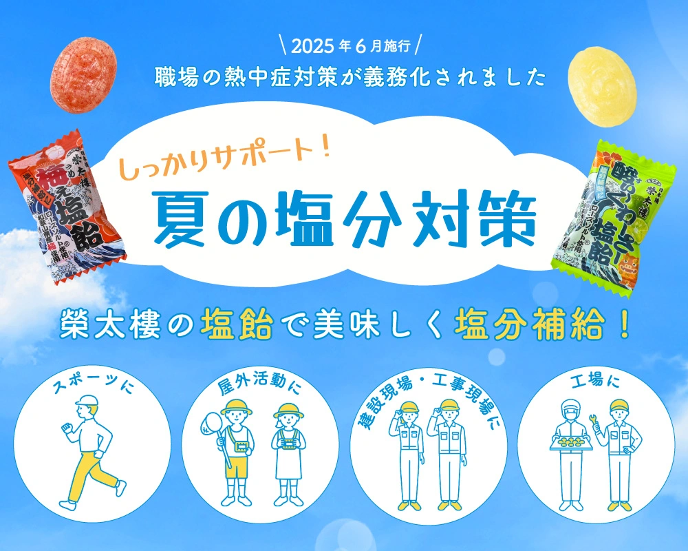 塩飴