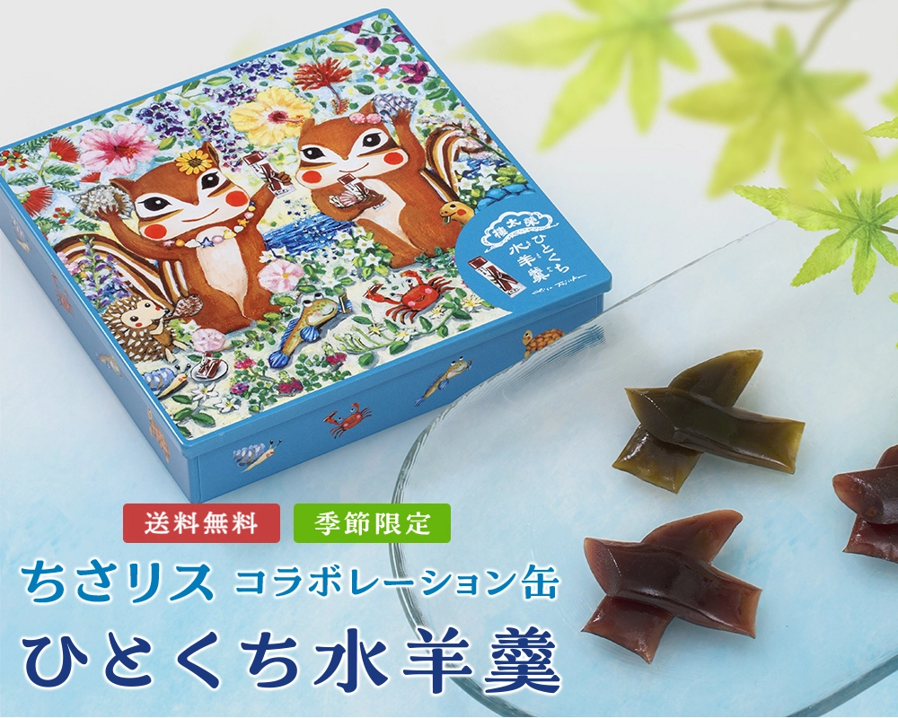 ちさリス  ひとくち水羊羹