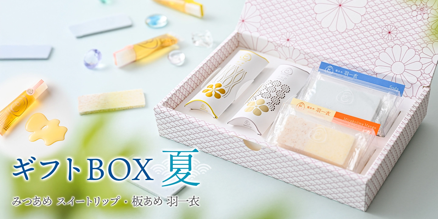 ギフトBOX夏