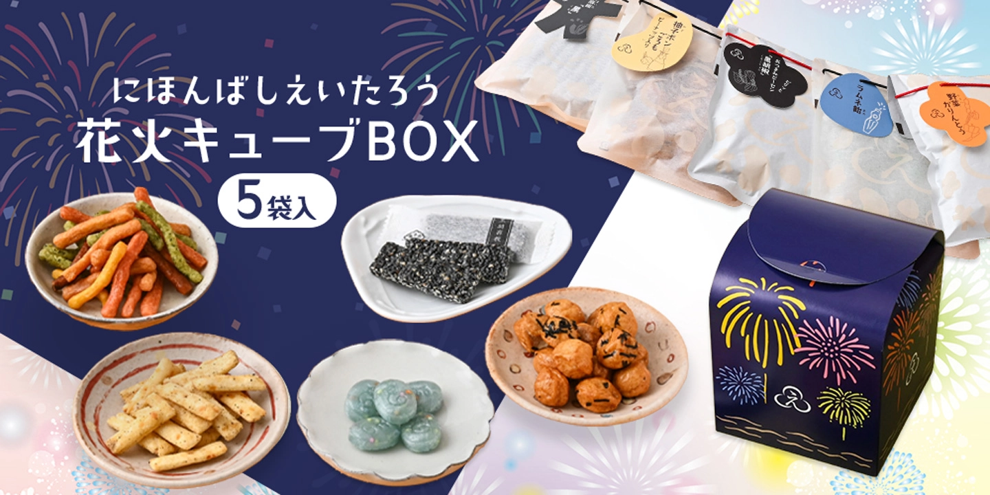 花火キューブBOX