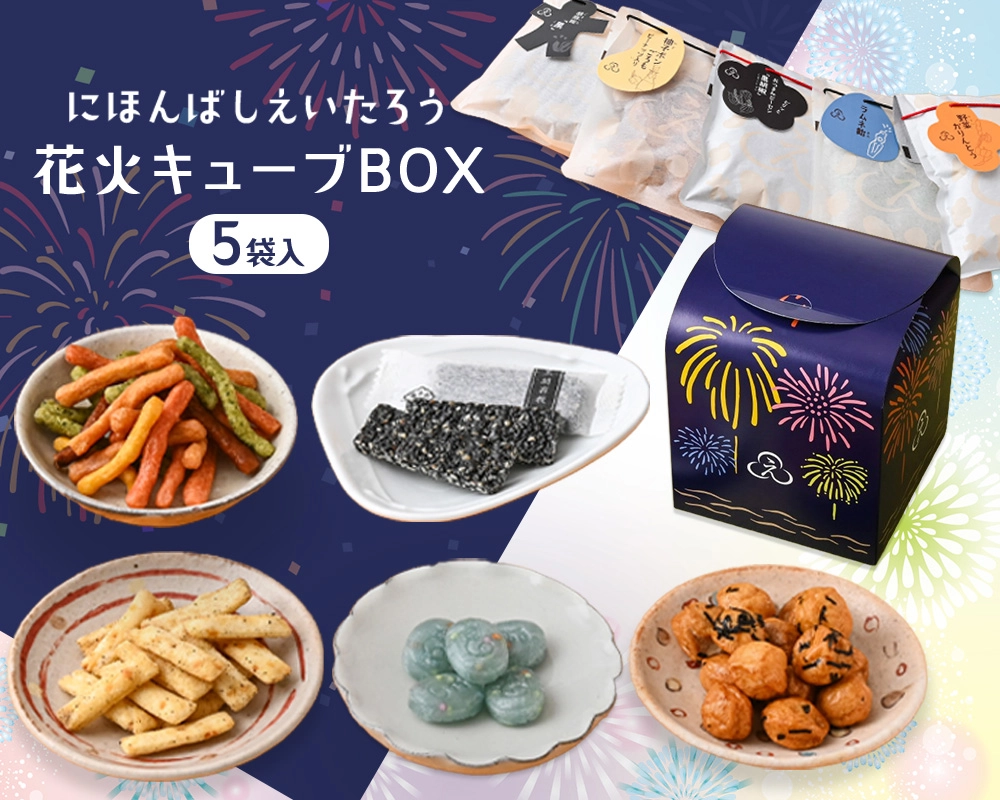 花火キューブBOX