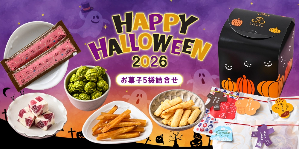 ハロウィンキューブBOX