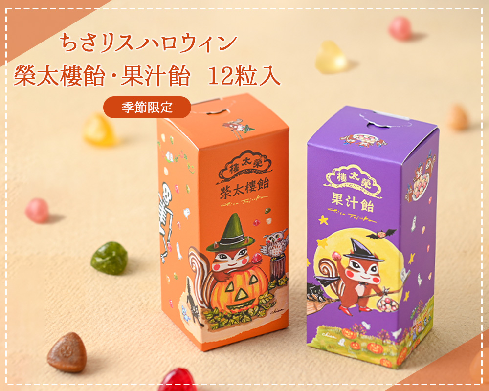 ちさリス ハロウィン