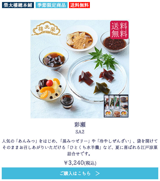 彩瀬 SA2【送料無料】