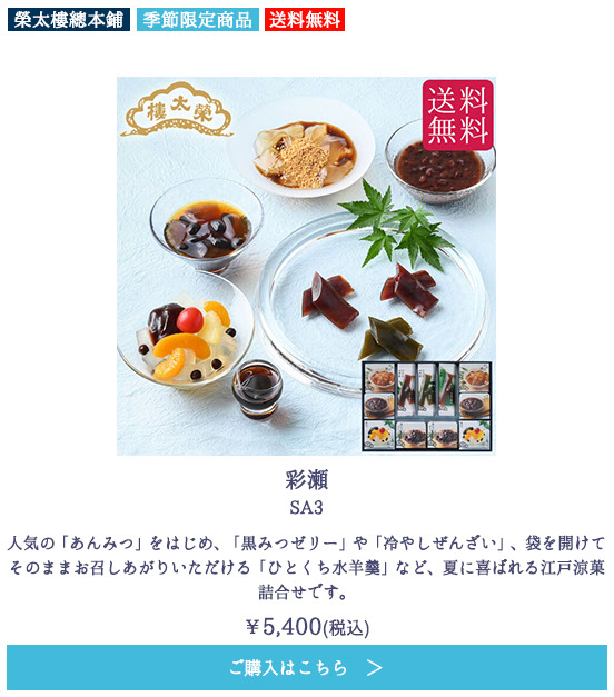彩瀬 SA3【送料無料】
