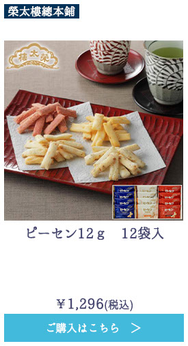 ピーセン12ｇ　12袋入
