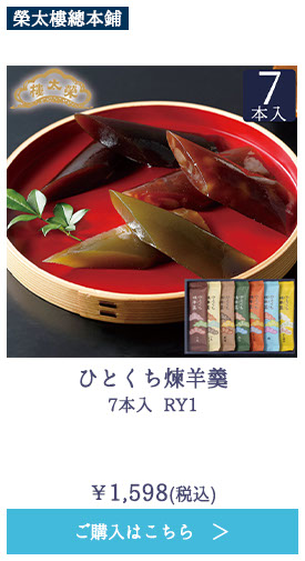 ひとくち煉羊羹 7本入 RY1