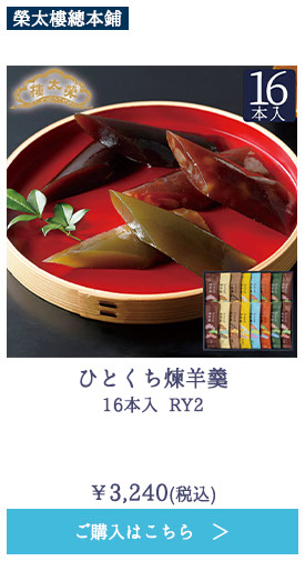 ひとくち煉羊羹 16本入 RY2