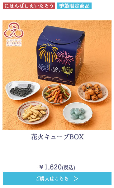 花火キューブBOX