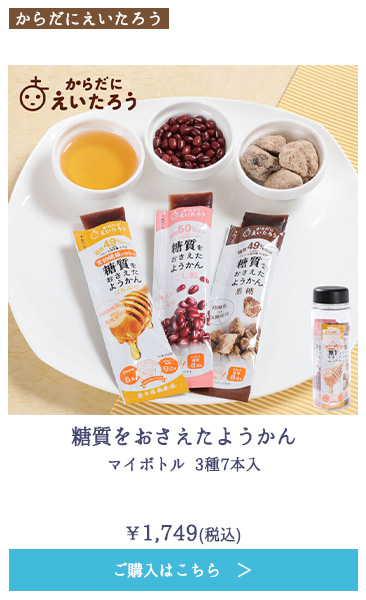 糖質をおさえたようかん マイボトル 3種7本入