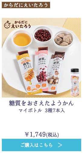 糖質をおさえたようかん マイボトル 3種7本入