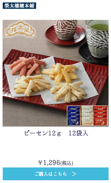 ピーセン12ｇ　12袋入