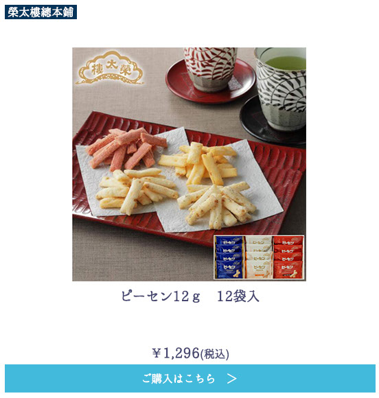 ピーセン12ｇ　12袋入