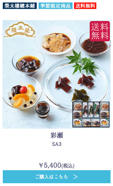彩瀬 SA3【送料無料】