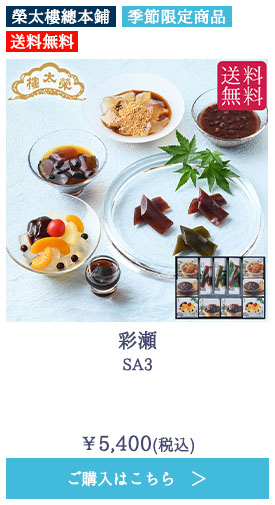 彩瀬 SA3【送料無料】