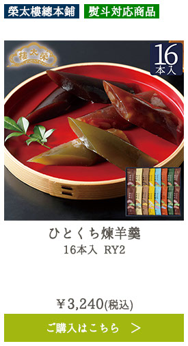 ひとくち煉羊羹 16本入 RY2