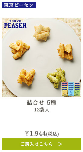 詰合せ5種 12袋入