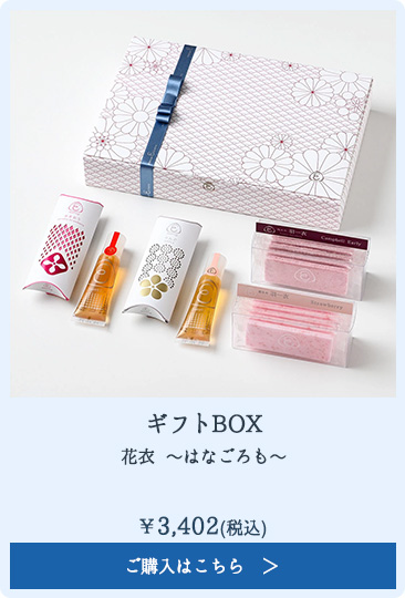 ギフトBOX 花衣