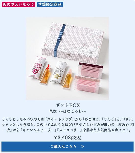 ギフトBOX 花衣