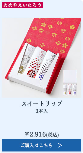 スイートリップ 3本入