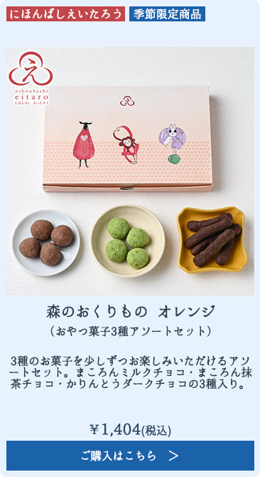 森のおくりもの オレンジ（おやつ菓子3種アソートセット）