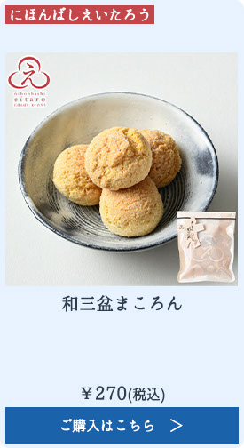 和三盆まころん