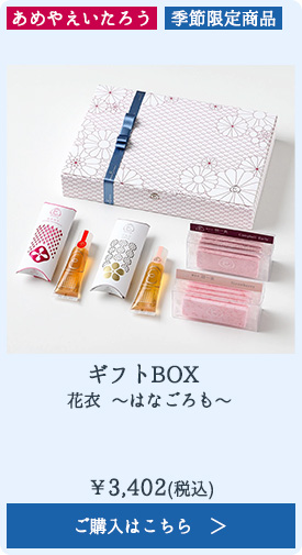 ギフトBOX 花衣